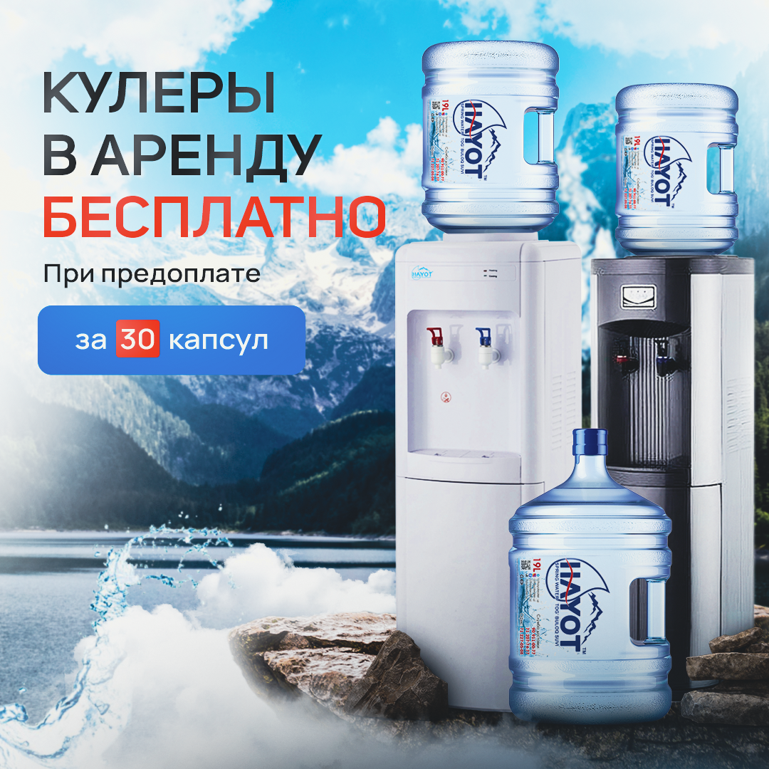 кулер в аренду бесплатно